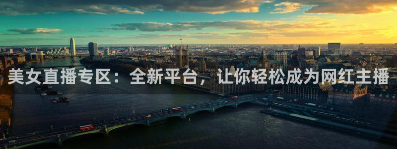 龙门飞甲哪个平台可以看：美女直播专区：全新平台，让你轻松成为网红主播